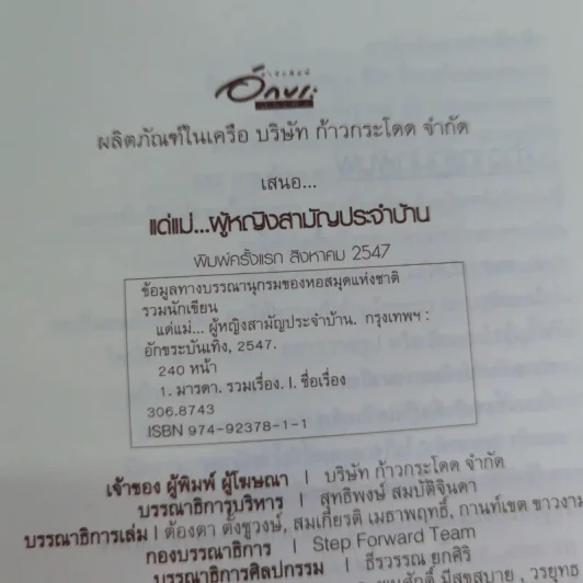 แด่แม่ ผู้หญิงสามัญประจำบ้าน รูปที่ 8