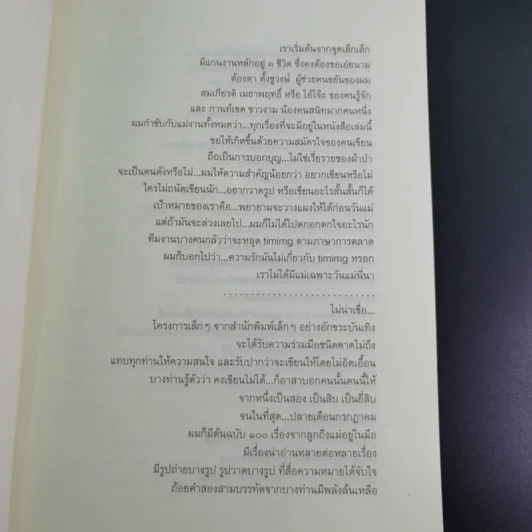 แด่แม่ ผู้หญิงสามัญประจำบ้าน รูปที่ 10