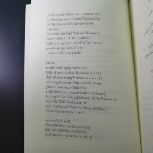แด่แม่ ผู้หญิงสามัญประจำบ้าน รูปที่ 11