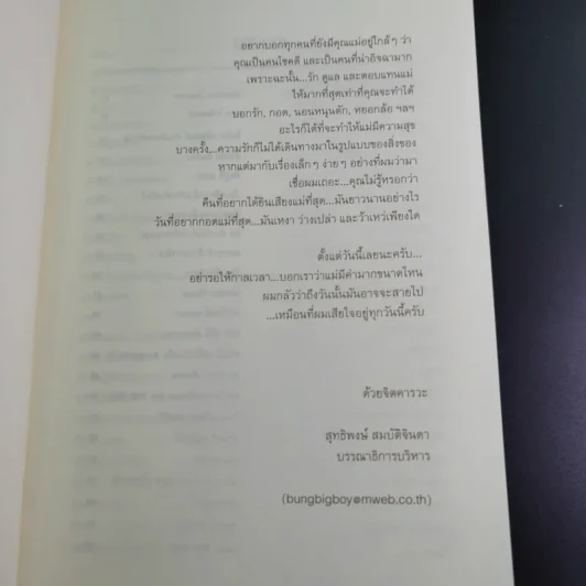 แด่แม่ ผู้หญิงสามัญประจำบ้าน รูปที่ 12