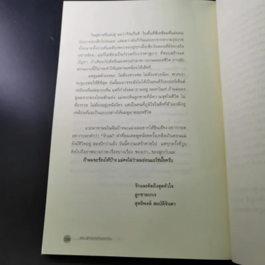 แด่แม่ ผู้หญิงสามัญประจำบ้าน รูปที่ 21