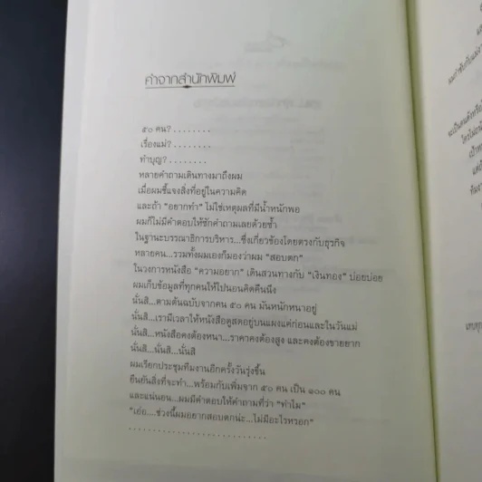 แด่แม่ ผู้หญิงสามัญประจำบ้าน รูปที่ 9
