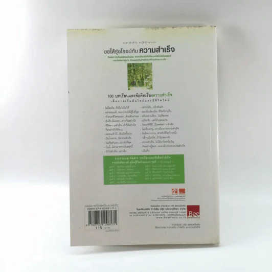 ขอให้รุ่งโรจน์กับความสำเร็จ - เบญญาวัธน์ รูปที่ 13