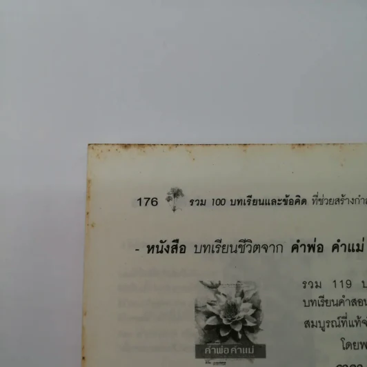 ขอให้รุ่งโรจน์กับความสำเร็จ - เบญญาวัธน์ รูปที่ 12