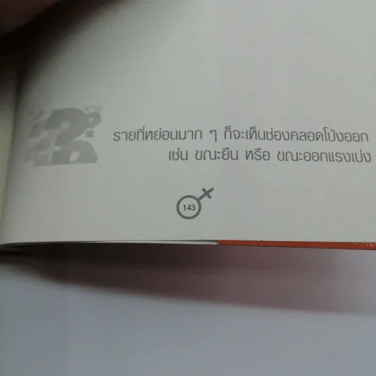 เรื่องวุ่นๆของคุณผู้หญิง - นายแพทย์ นิมิต เตชไกรชนะ รูปที่ 12