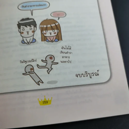 Oh! มายจ๊อบ Top ซีเครต - Princess Kimchi รูปที่ 14