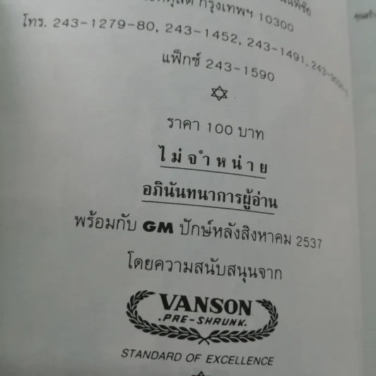 แฟ้มนักบริหาร - ดนัย เทียนพุฒ รูปที่ 14
