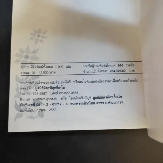 พระมหากษัตริย์ยอดกตัญญู รูปที่ 13
