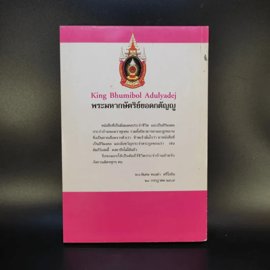 พระมหากษัตริย์ยอดกตัญญู รูปที่ 2