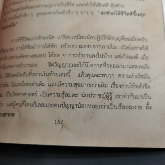8 ปาฏิหาริย์จิต ชีวิตเปลี่ยน ชุดที่ 1 - ธรรเต้ ณรัฐกรณ์ รูปที่ 19