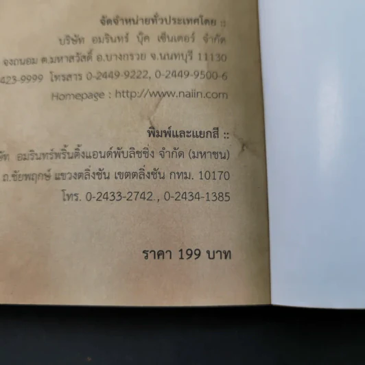 8 ปาฏิหาริย์จิต ชีวิตเปลี่ยน ชุดที่ 1 - ธรรเต้ ณรัฐกรณ์ รูปที่ 18
