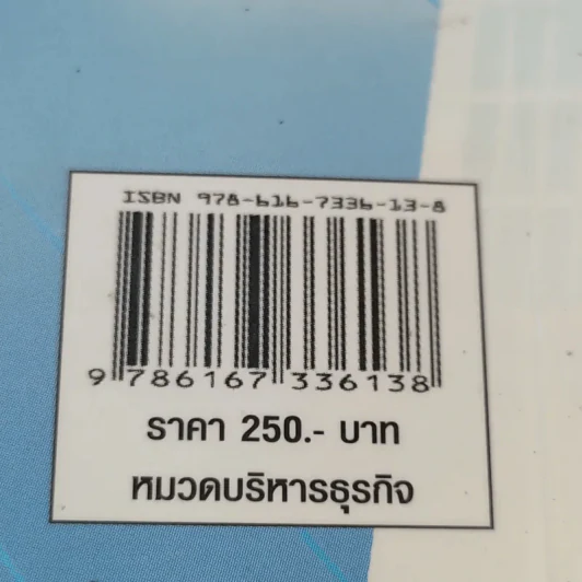 บริหารคนและองค์กรในโลกยุคคลื่นลูกที่ 4 - เสาวคนธ์ ศิรกิดากร รูปที่ 13