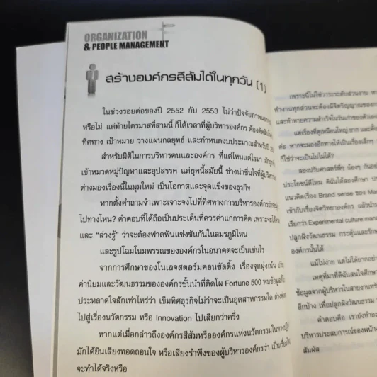 บริหารคนและองค์กรในโลกยุคคลื่นลูกที่ 4 - เสาวคนธ์ ศิรกิดากร รูปที่ 11