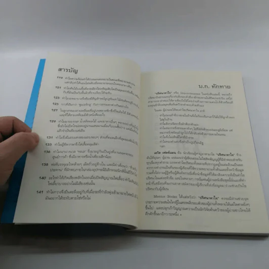 ปริศนาคาใจ? Vol.2 ทำไมจึงไม่เห็นมีใครขี่ม้าลาย - เดวิด เฟลด์แมน รูปที่ 10