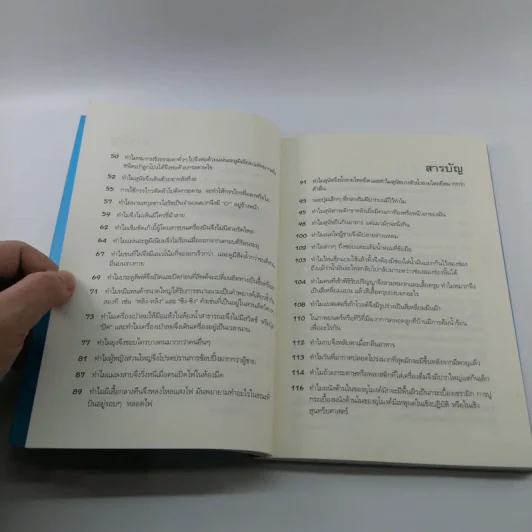 ปริศนาคาใจ? Vol.2 ทำไมจึงไม่เห็นมีใครขี่ม้าลาย - เดวิด เฟลด์แมน รูปที่ 9
