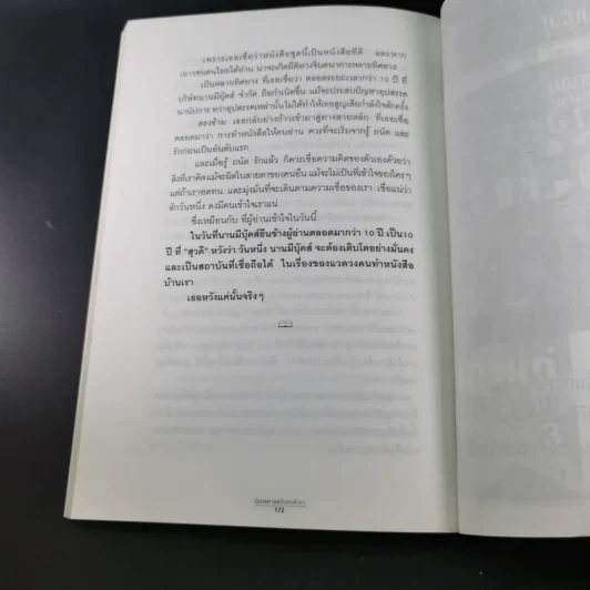 เจ้าของตัวจริง (นิเทศศาสตร์นอกตำรา) - ต้นสกุล สุ่ย รูปที่ 20
