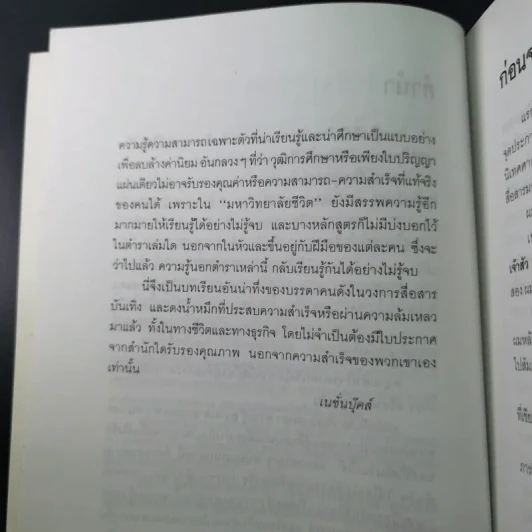 เจ้าของตัวจริง (นิเทศศาสตร์นอกตำรา) - ต้นสกุล สุ่ย รูปที่ 12