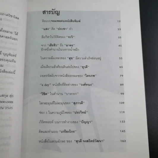 เจ้าของตัวจริง (นิเทศศาสตร์นอกตำรา) - ต้นสกุล สุ่ย รูปที่ 16
