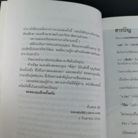 เจ้าของตัวจริง (นิเทศศาสตร์นอกตำรา) - ต้นสกุล สุ่ย รูปที่ 15