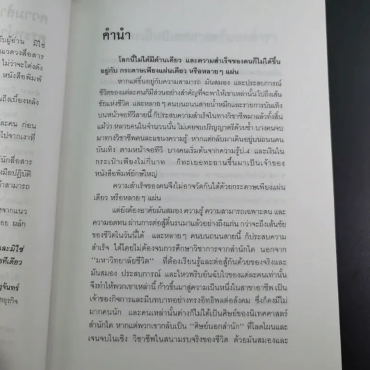เจ้าของตัวจริง (นิเทศศาสตร์นอกตำรา) - ต้นสกุล สุ่ย รูปที่ 11