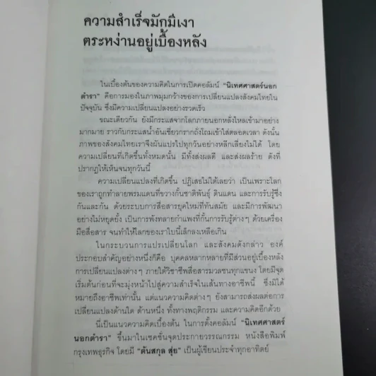 เจ้าของตัวจริง (นิเทศศาสตร์นอกตำรา) - ต้นสกุล สุ่ย รูปที่ 9