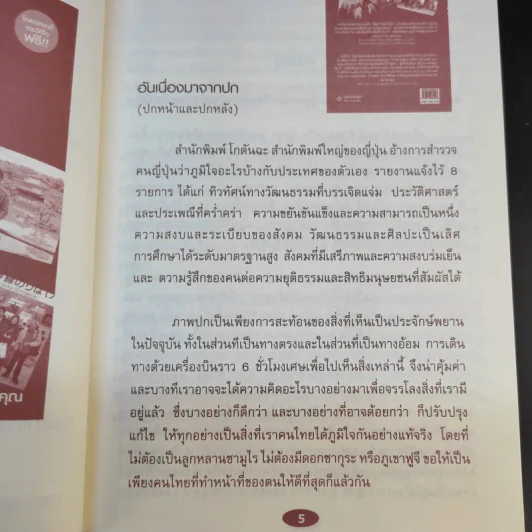 ญี่ปุ่น ไปแล้วไปอีก - วิโรจน์ ถิรคุณ รูปที่ 10