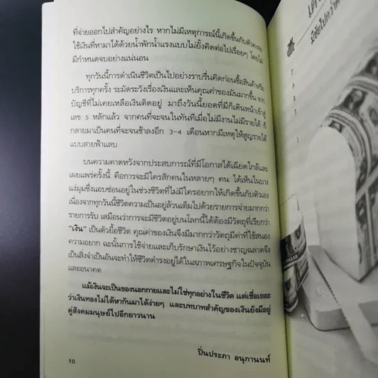 เงินบาทแลกเงินล้าน อีกด้านของวิธีสู่ความร่ำรวยที่คุณคิดไม่ถึง - ปิ่นประภา อนุกานนท์ รูปที่ 14