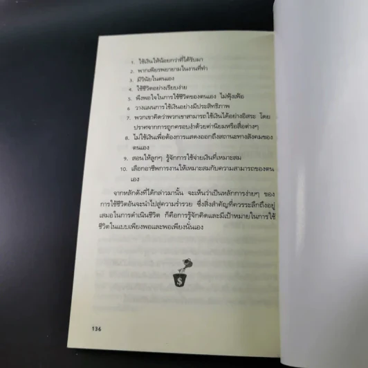 เงินบาทแลกเงินล้าน อีกด้านของวิธีสู่ความร่ำรวยที่คุณคิดไม่ถึง - ปิ่นประภา อนุกานนท์ รูปที่ 18