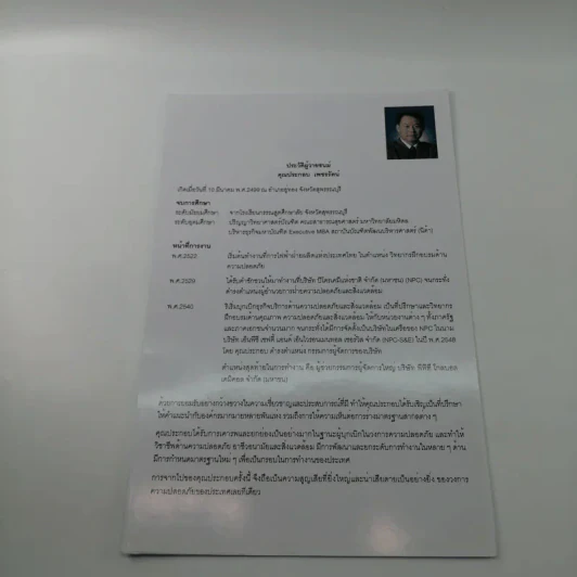 ปล่อยชีวิตไปตามโชคชะตาบนสายพานแห่งกาลเวลา - ประกอบ เพชรรัตน์ รูปที่ 13