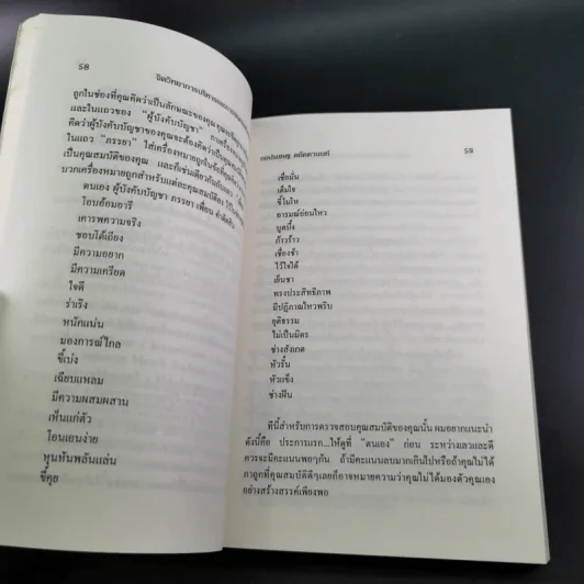 จิตวิทยาการบริหารและการปกครองสำหรับผู้จัดการ - ดร.มอร์ติเมอร์ เฟนเบิร์ก รูปที่ 13