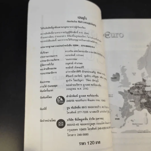 Euro เงินยูโร คัมภีร์เงินตราผู้เขย่าเศรษฐกิจโลก รูปที่ 9