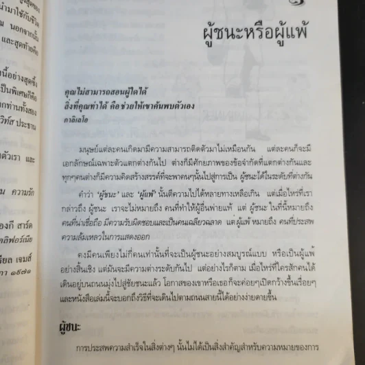 เกิดอย่างเป็นผู้ชนะ - มูเรียล เจมส์, โดโรธี ฌองกีวาร์ด รูปที่ 14