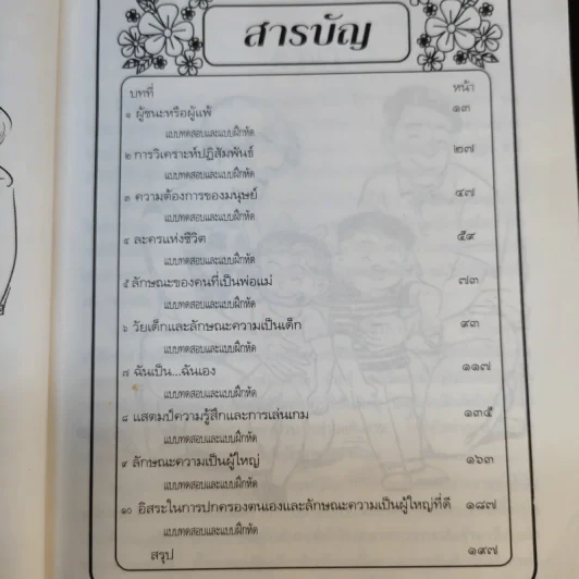 เกิดอย่างเป็นผู้ชนะ - มูเรียล เจมส์, โดโรธี ฌองกีวาร์ด รูปที่ 12
