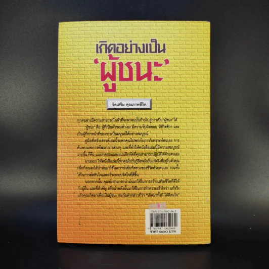 เกิดอย่างเป็นผู้ชนะ - มูเรียล เจมส์, โดโรธี ฌองกีวาร์ด รูปที่ 2