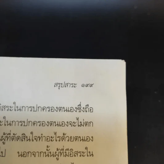 เกิดอย่างเป็นผู้ชนะ - มูเรียล เจมส์, โดโรธี ฌองกีวาร์ด รูปที่ 15