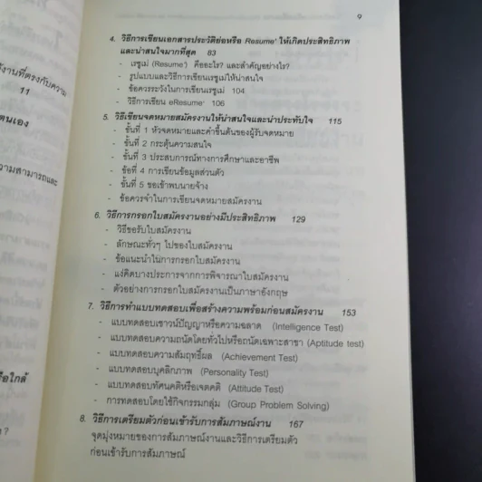 วิธีสมัครงานหรือเปลี่ยนงาน ให้ได้งานที่ตรงกับความสามารถและความต้องการของตนเองมากที่สุด - ดร.นวลศิริ เปาโรหิตย์ รูปที่ 14