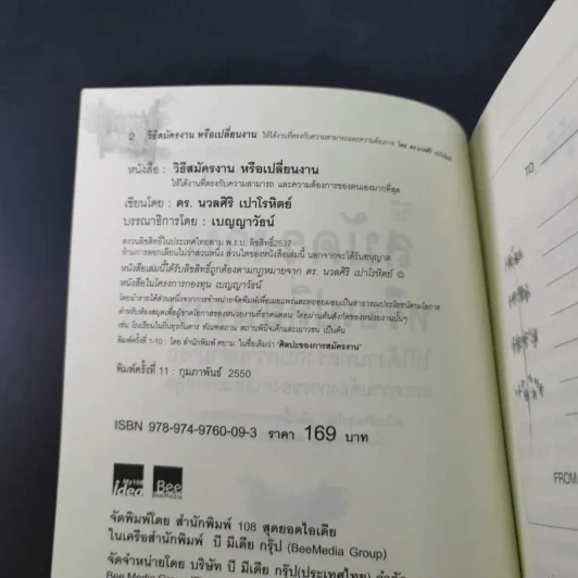 วิธีสมัครงานหรือเปลี่ยนงาน ให้ได้งานที่ตรงกับความสามารถและความต้องการของตนเองมากที่สุด - ดร.นวลศิริ เปาโรหิตย์ รูปที่ 9
