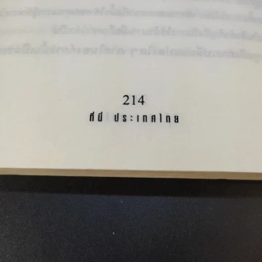 ที่นี่ประเทศไทย - ดร.สมชาย, ดร.สมคิด รูปที่ 14