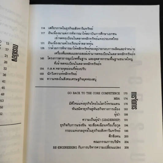 ที่นี่ประเทศไทย - ดร.สมชาย, ดร.สมคิด รูปที่ 12