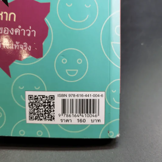 ความสุขเริ่มจากการคิดบวก - แก้วธารา รูปที่ 7