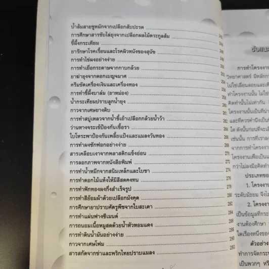 สิ่งประดิษฐ์ กิจกรรมโครงงานวิทยาศาสตร์ รูปที่ 15