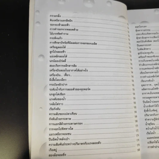 สิ่งประดิษฐ์ กิจกรรมโครงงานวิทยาศาสตร์ รูปที่ 13