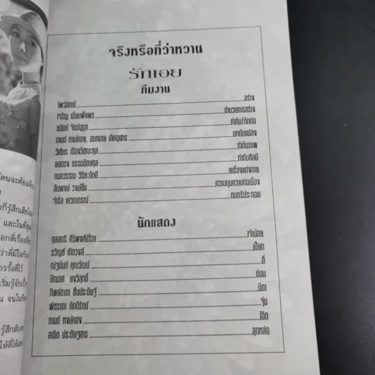 บทภาพยนตร์ รักเอย - กานต์ หงษ์ทอง, สมหมาย เลิศอุฬาร รูปที่ 14