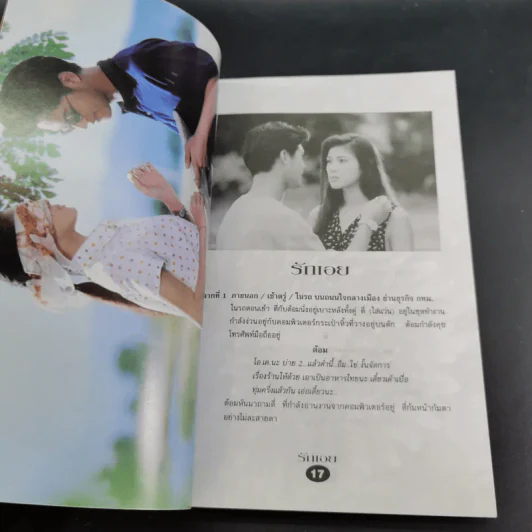 บทภาพยนตร์ รักเอย - กานต์ หงษ์ทอง, สมหมาย เลิศอุฬาร รูปที่ 15