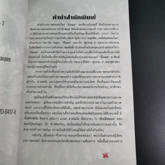 บทภาพยนตร์ รักเอย - กานต์ หงษ์ทอง, สมหมาย เลิศอุฬาร รูปที่ 9
