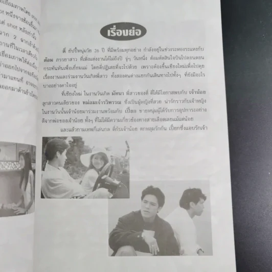 บทภาพยนตร์ รักเอย - กานต์ หงษ์ทอง, สมหมาย เลิศอุฬาร รูปที่ 12