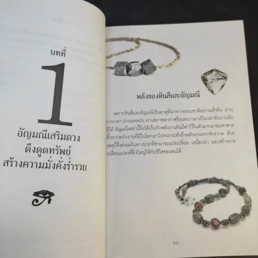 เปิดดวงเศรษฐีกับอัญมณีชี้ทางรวย - อ.รัตนมณี อียิปต์มนตรา รูปที่ 12