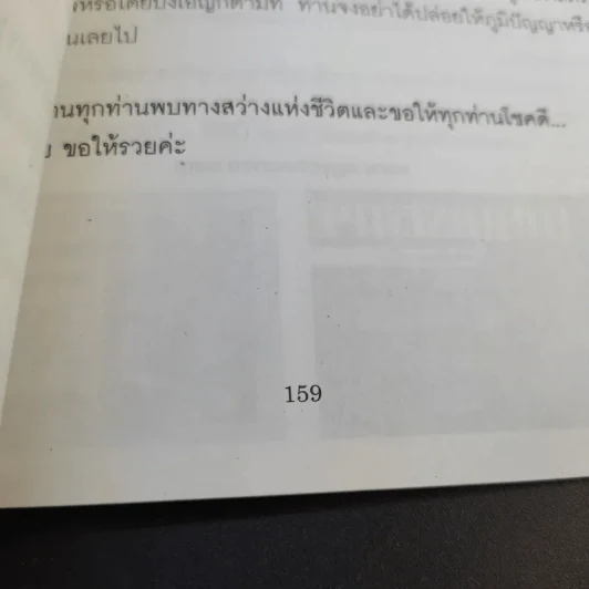 เปิดดวงเศรษฐีกับอัญมณีชี้ทางรวย - อ.รัตนมณี อียิปต์มนตรา รูปที่ 14