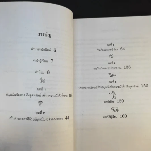 เปิดดวงเศรษฐีกับอัญมณีชี้ทางรวย - อ.รัตนมณี อียิปต์มนตรา รูปที่ 10