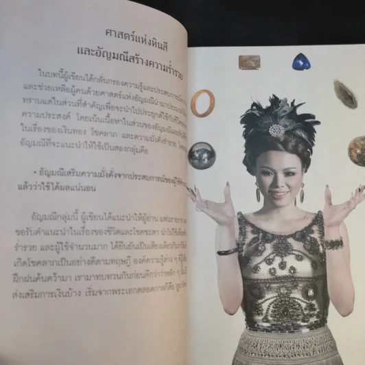 เปิดดวงเศรษฐีกับอัญมณีชี้ทางรวย - อ.รัตนมณี อียิปต์มนตรา รูปที่ 13